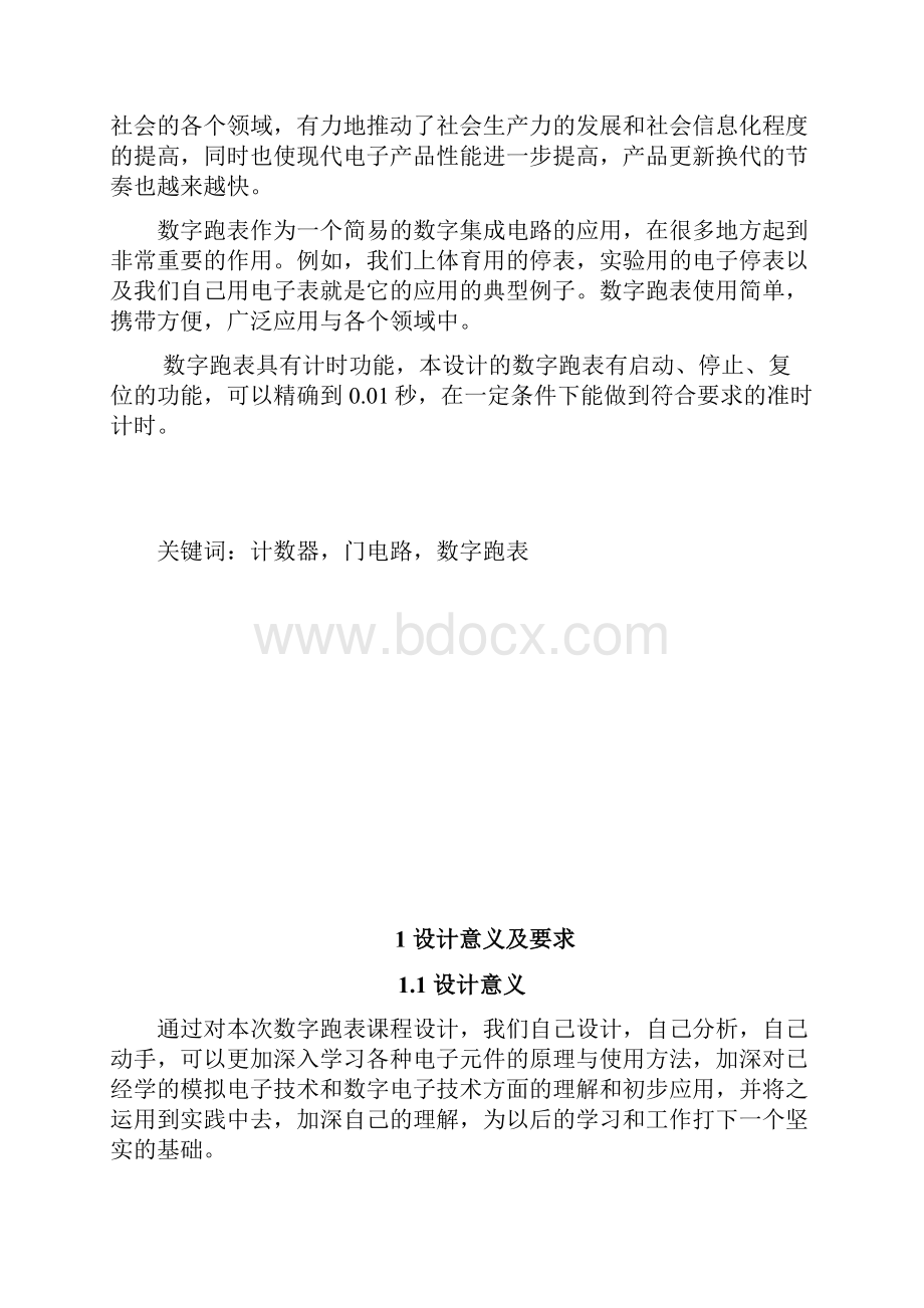 数字跑表设计.docx_第3页