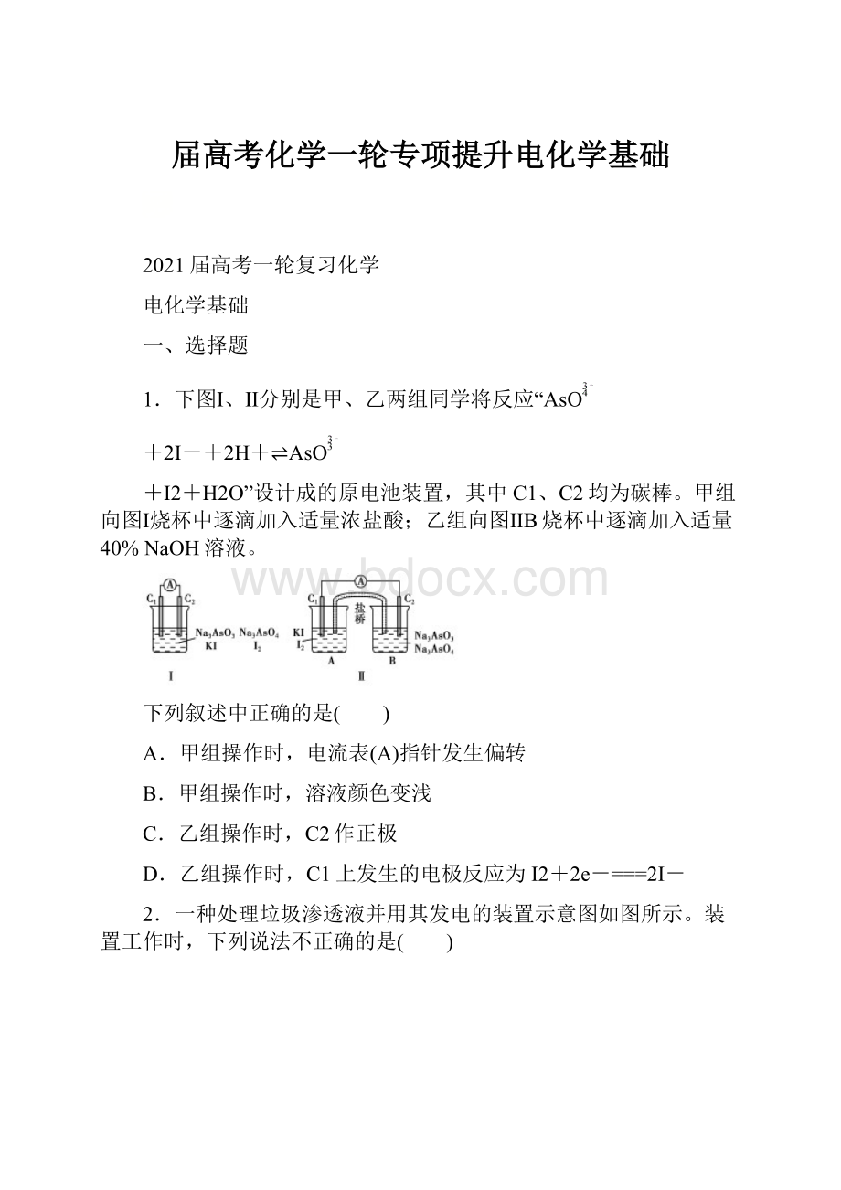 届高考化学一轮专项提升电化学基础.docx