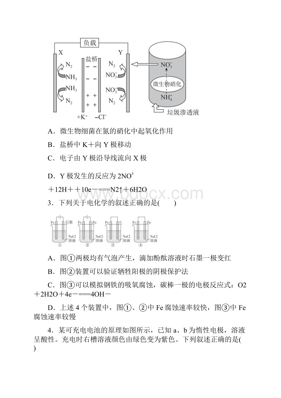 届高考化学一轮专项提升电化学基础.docx_第2页