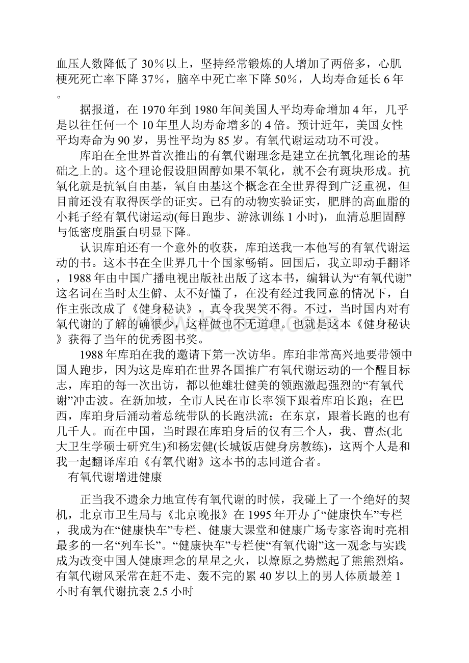 有氧运动改变你我胡大一.docx_第2页