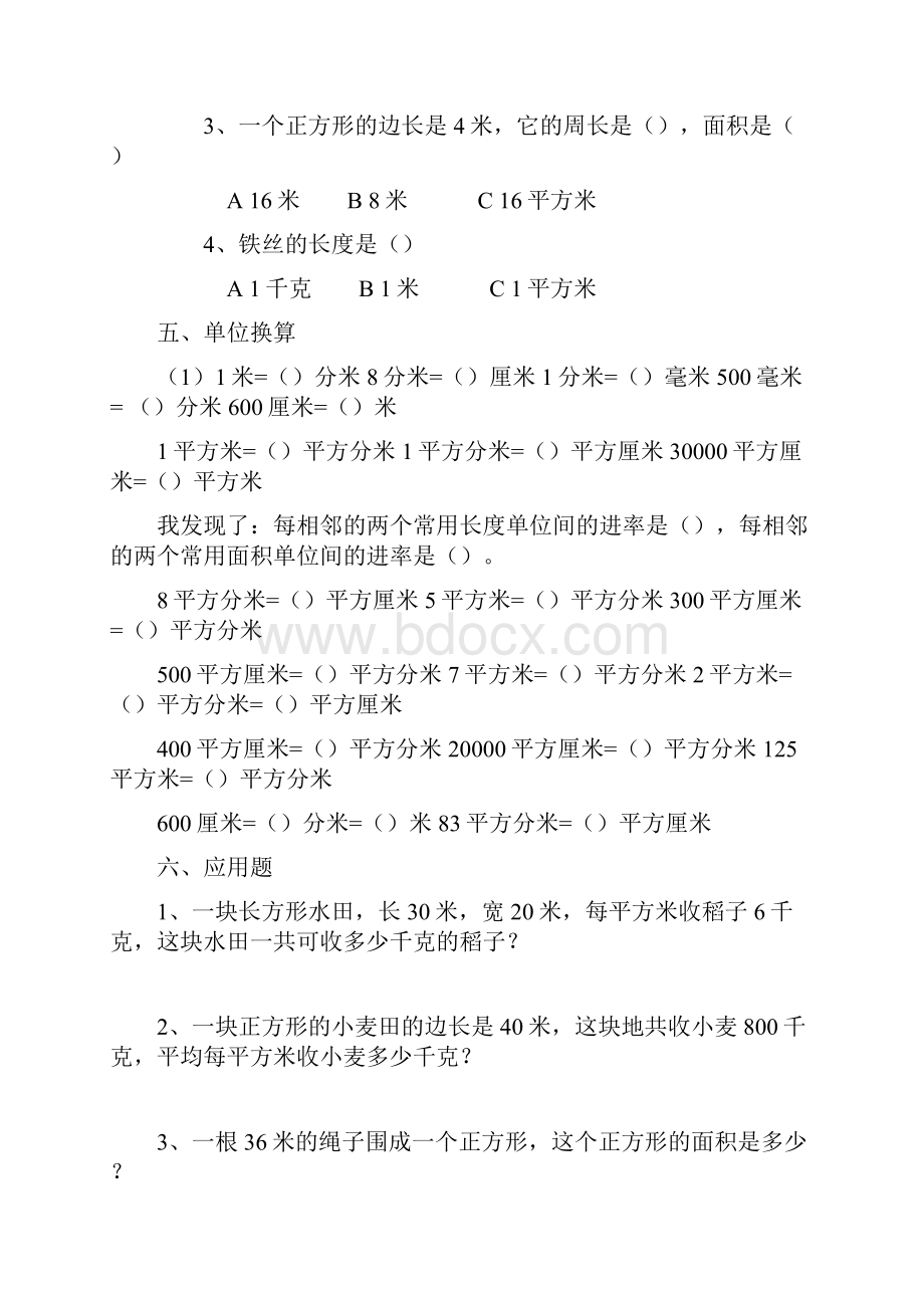 小学三年级数学题库周长面积.docx_第3页