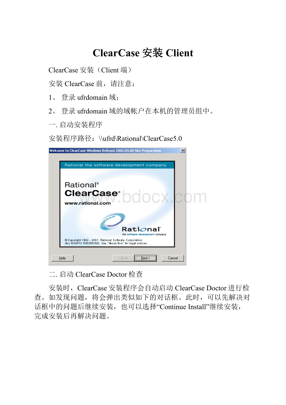 ClearCase安装Client.docx