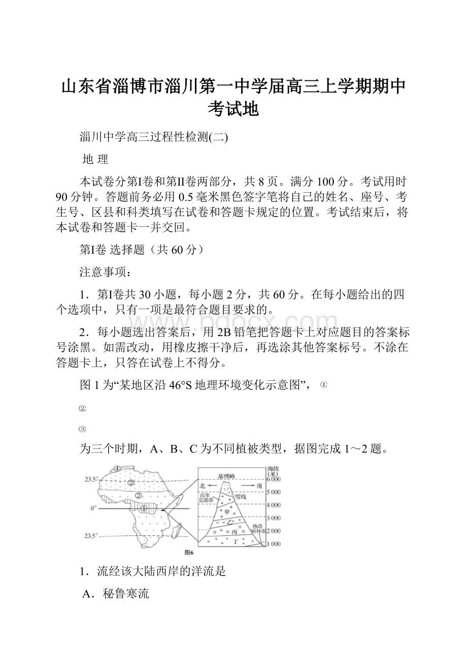 山东省淄博市淄川第一中学届高三上学期期中考试地.docx