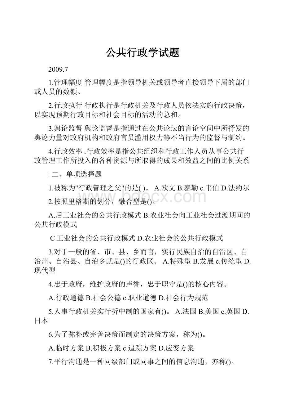 公共行政学试题.docx