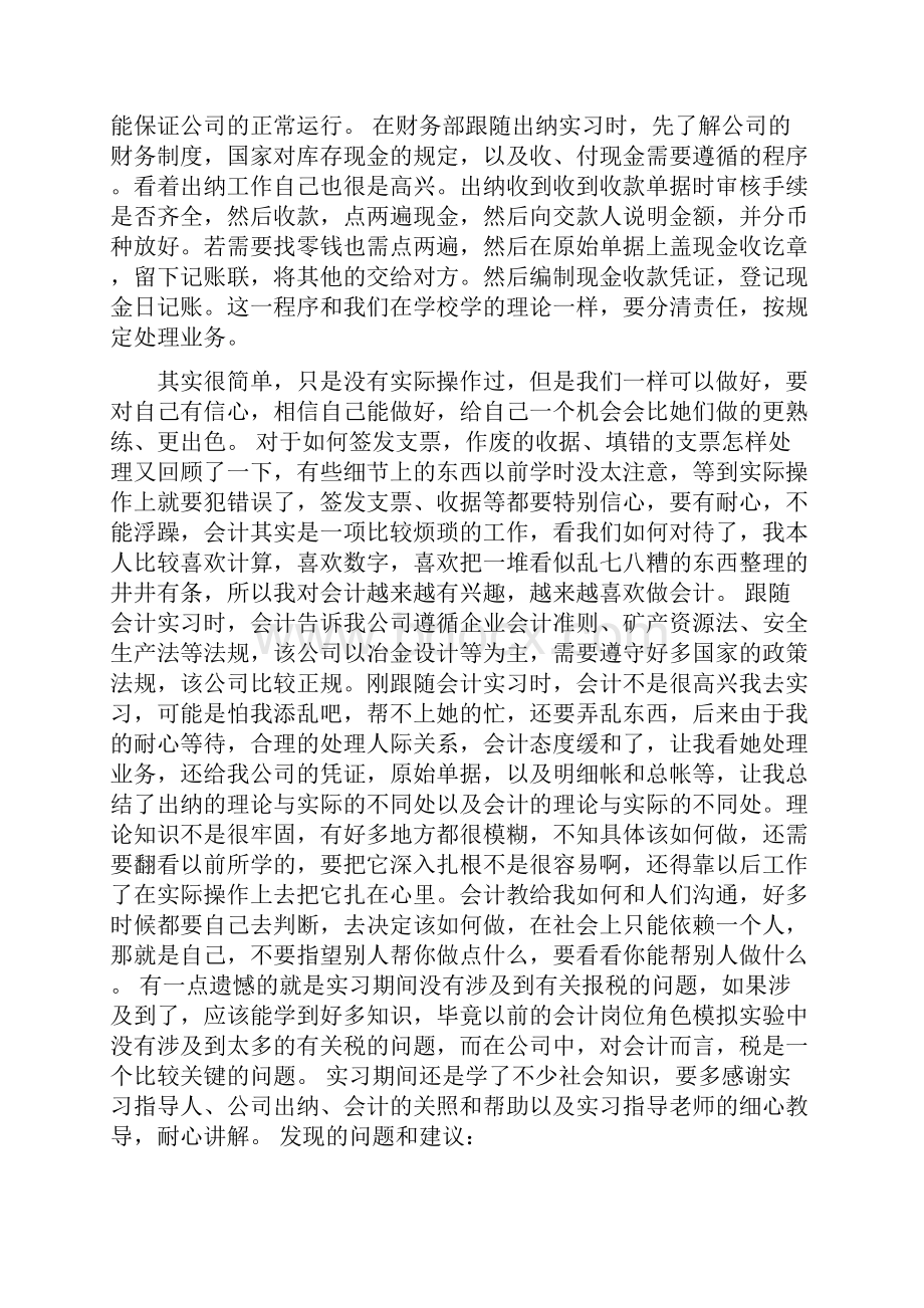 会计顶岗实习心得完整版.docx_第2页