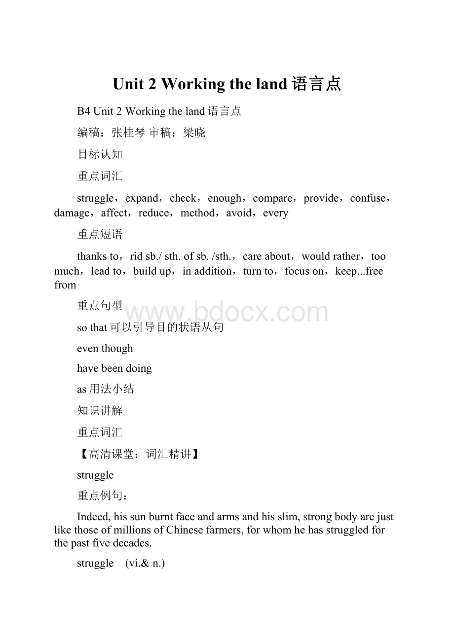 Unit 2 Working the land语言点.docx