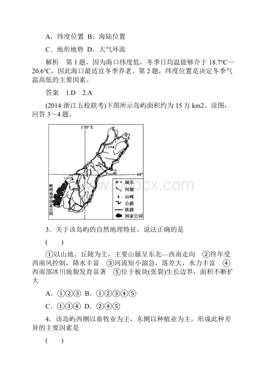 高考地理二轮复习专题十五 区域地理地理信息技术旅游.docx_第2页