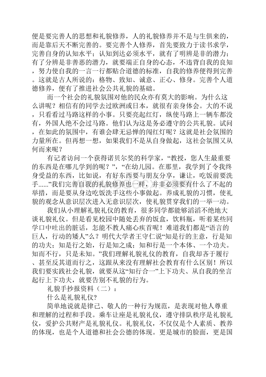 文明手抄报内容10篇.docx_第2页