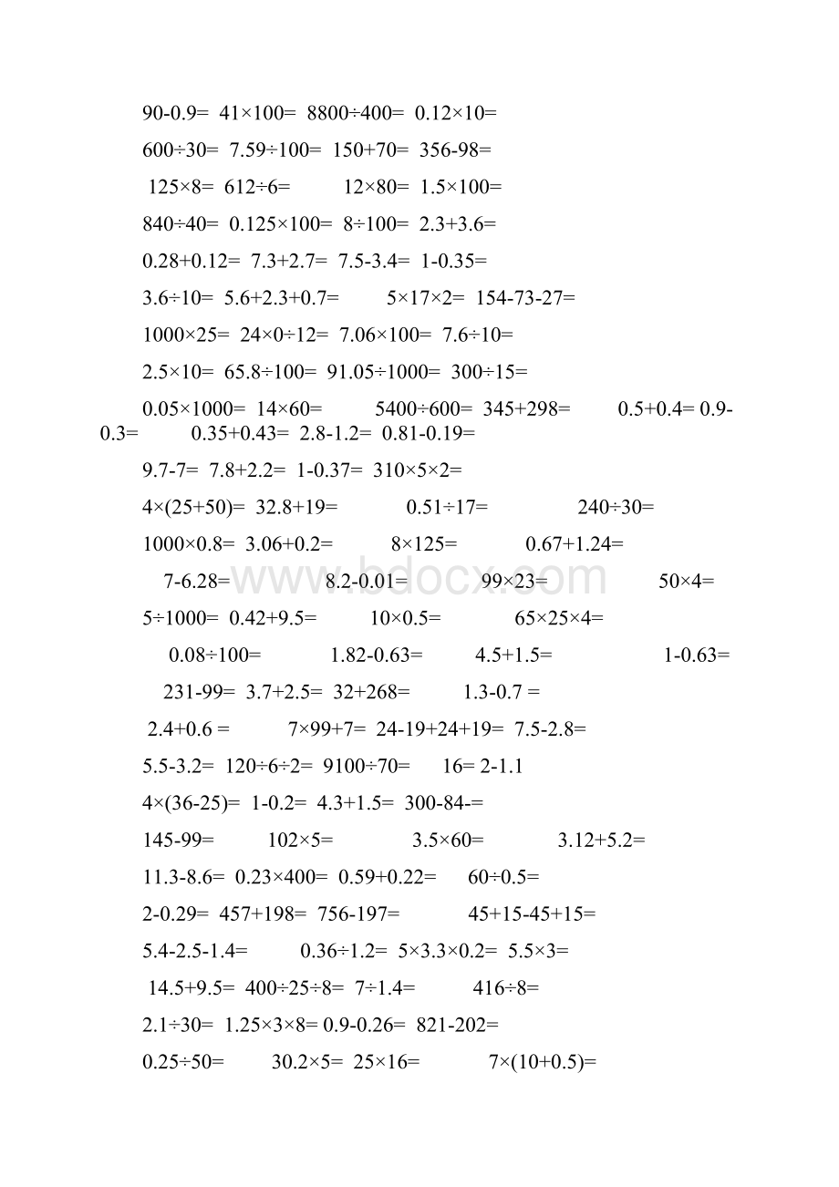 推荐四年级下册800道口算题.docx_第3页