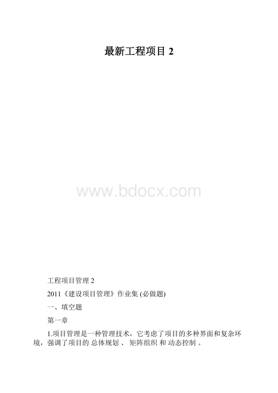 最新工程项目2.docx