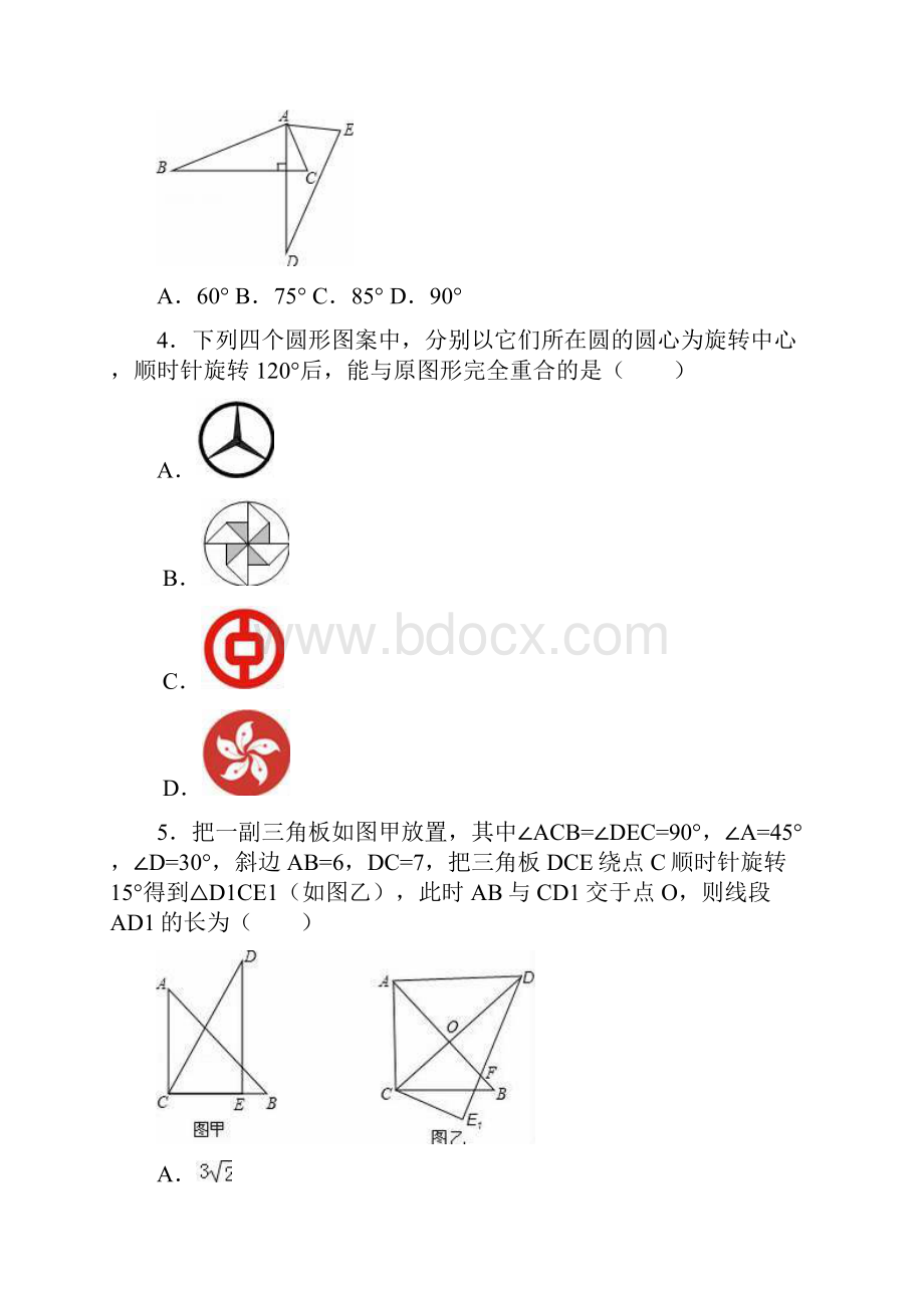 人教版九年级数学上《231图形的旋转》同步练习含答案初三数学试题.docx_第2页