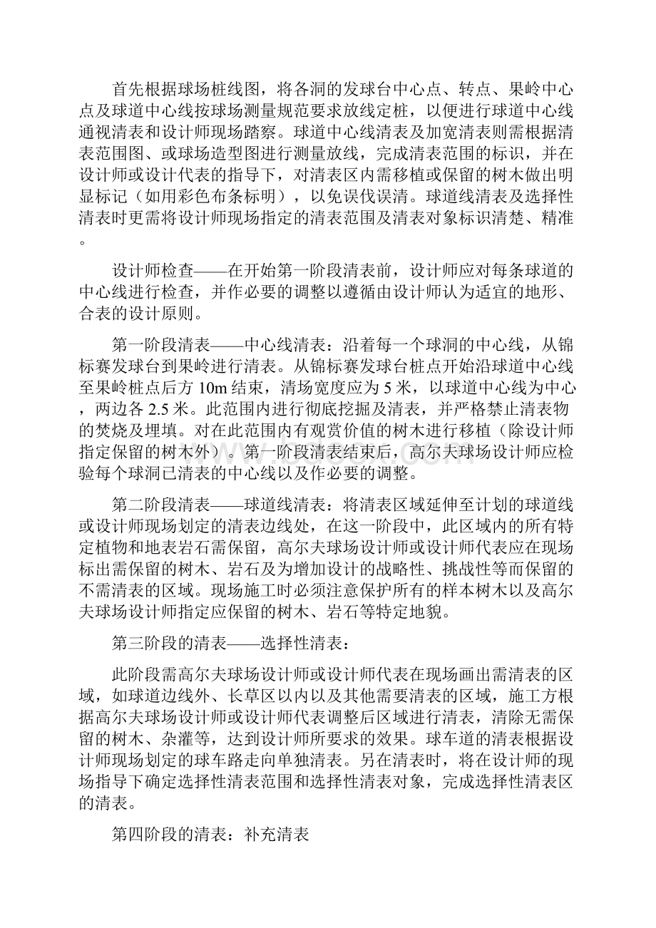 清表及土方施工方案.docx_第2页