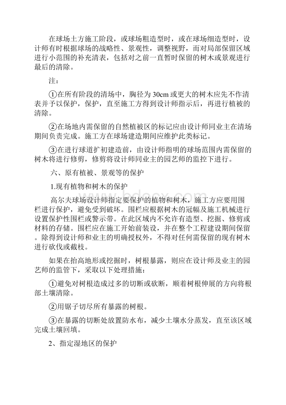 清表及土方施工方案.docx_第3页