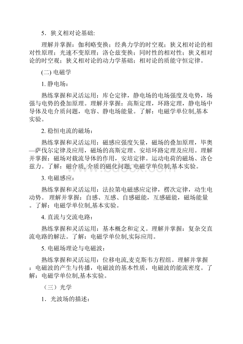 整理中科院考研各种大纲.docx_第2页