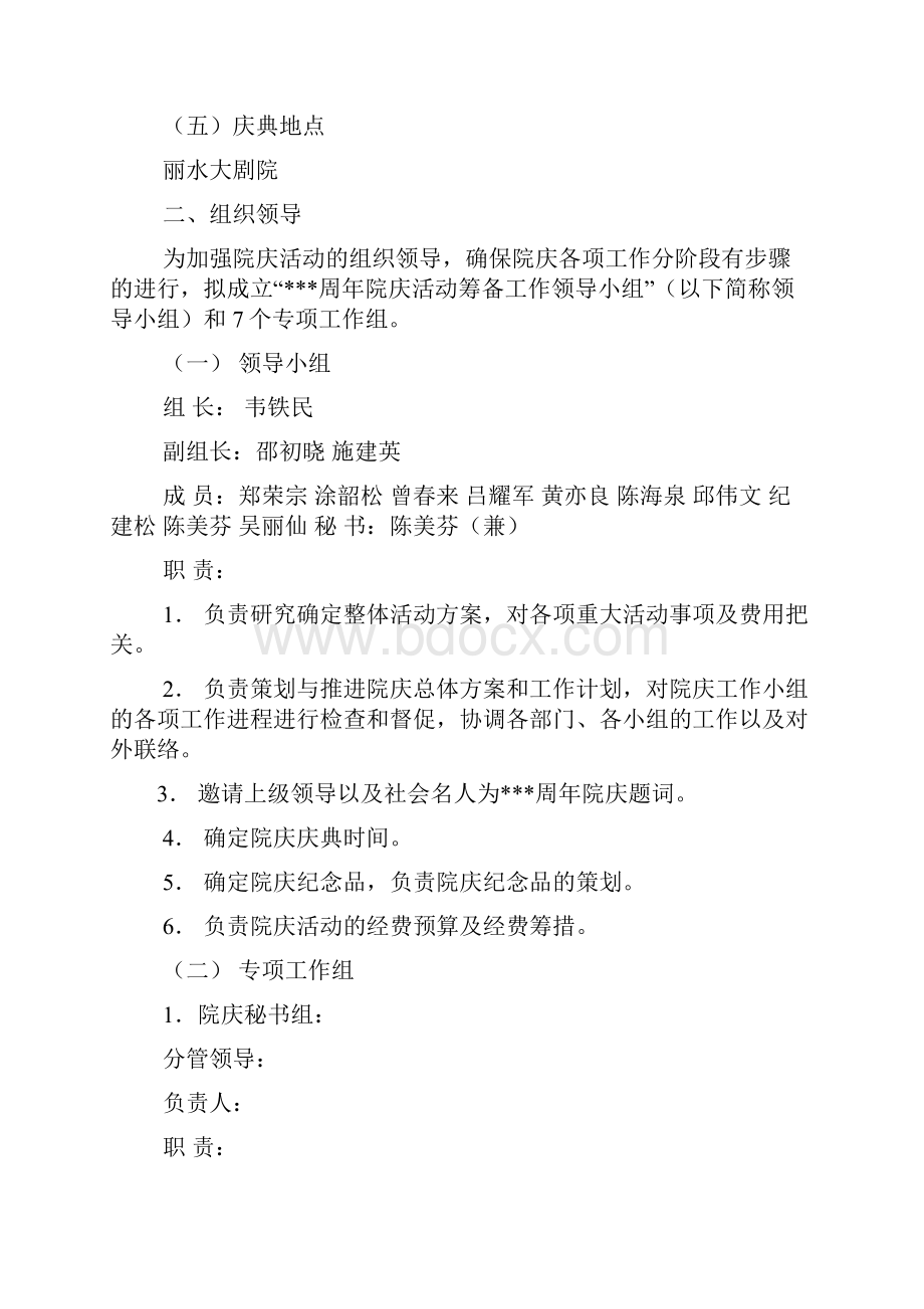 医院院庆策划方案.docx_第2页