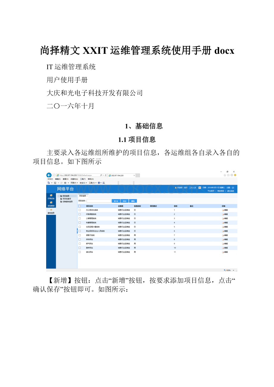 尚择精文XXIT运维管理系统使用手册docx.docx