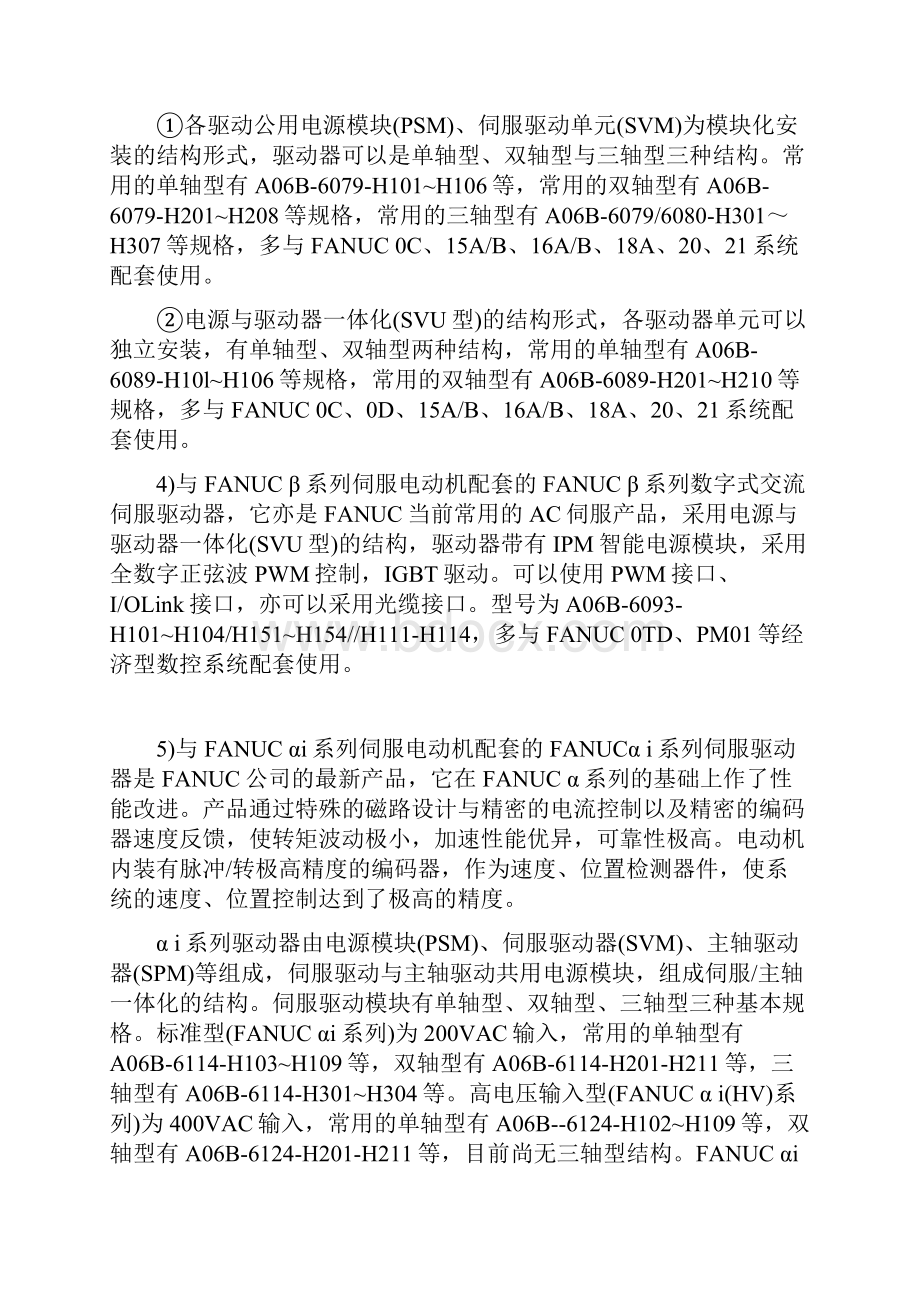 FANUC伺服驱动器的常见故障.docx_第2页