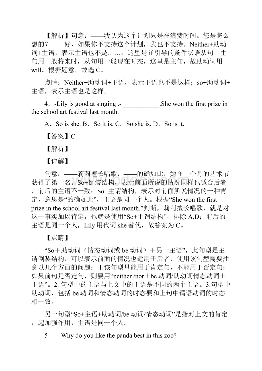 英语特殊句式经典例题.docx_第2页