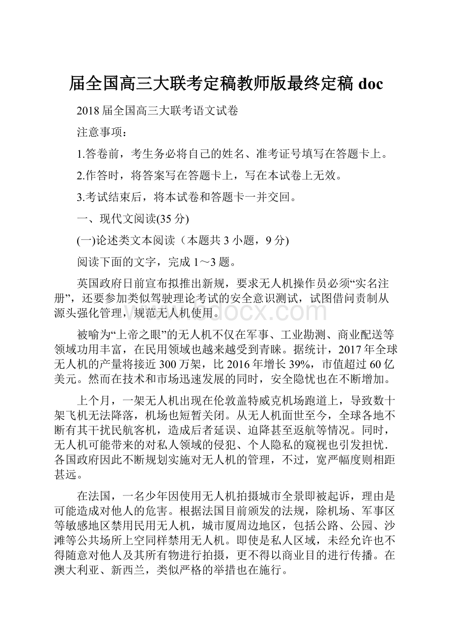 届全国高三大联考定稿教师版最终定稿doc.docx