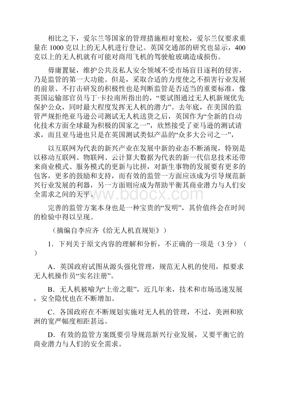 届全国高三大联考定稿教师版最终定稿doc.docx_第2页