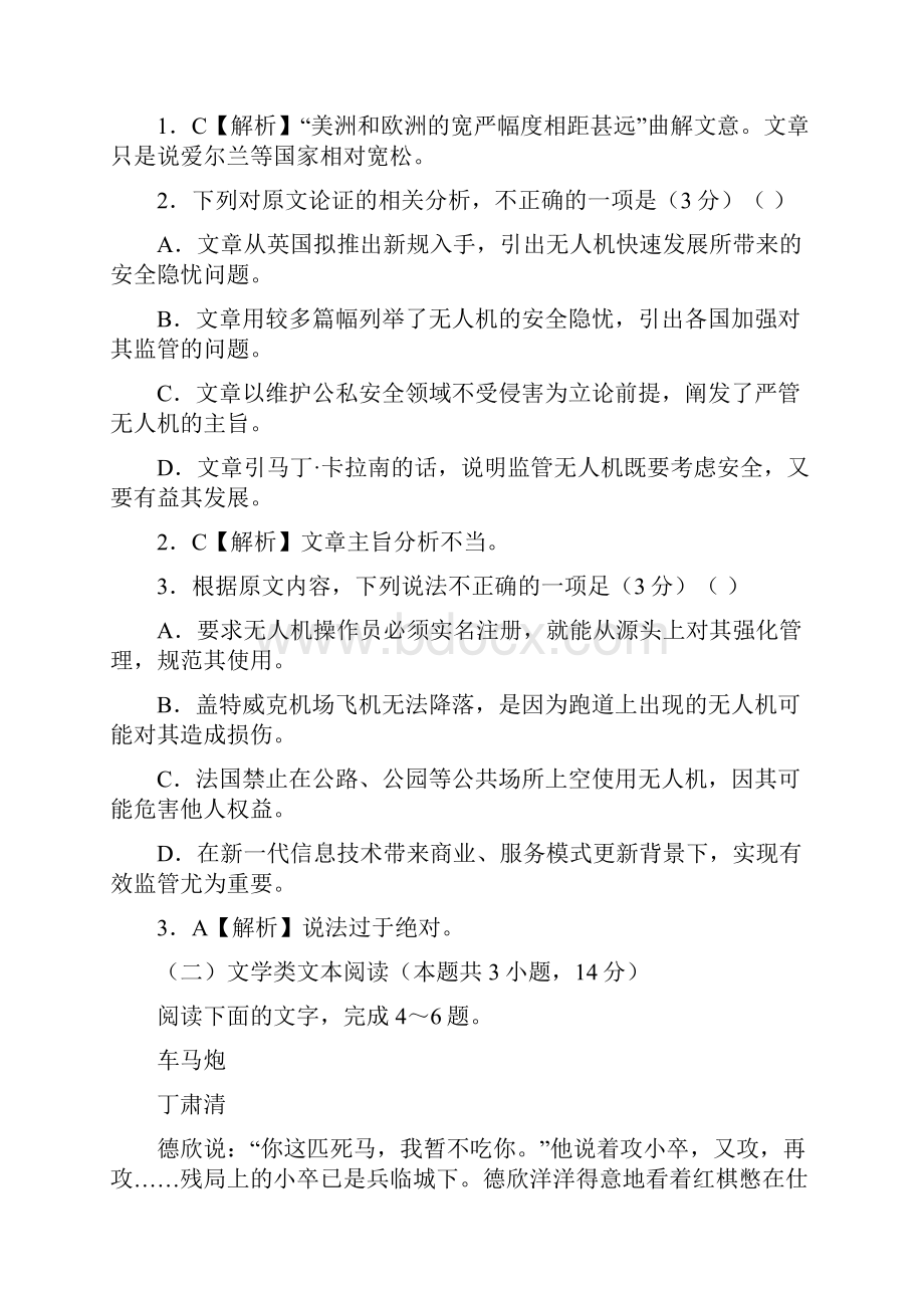 届全国高三大联考定稿教师版最终定稿doc.docx_第3页