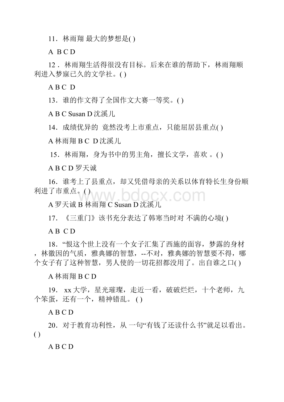 三重门阅读考级.docx_第2页