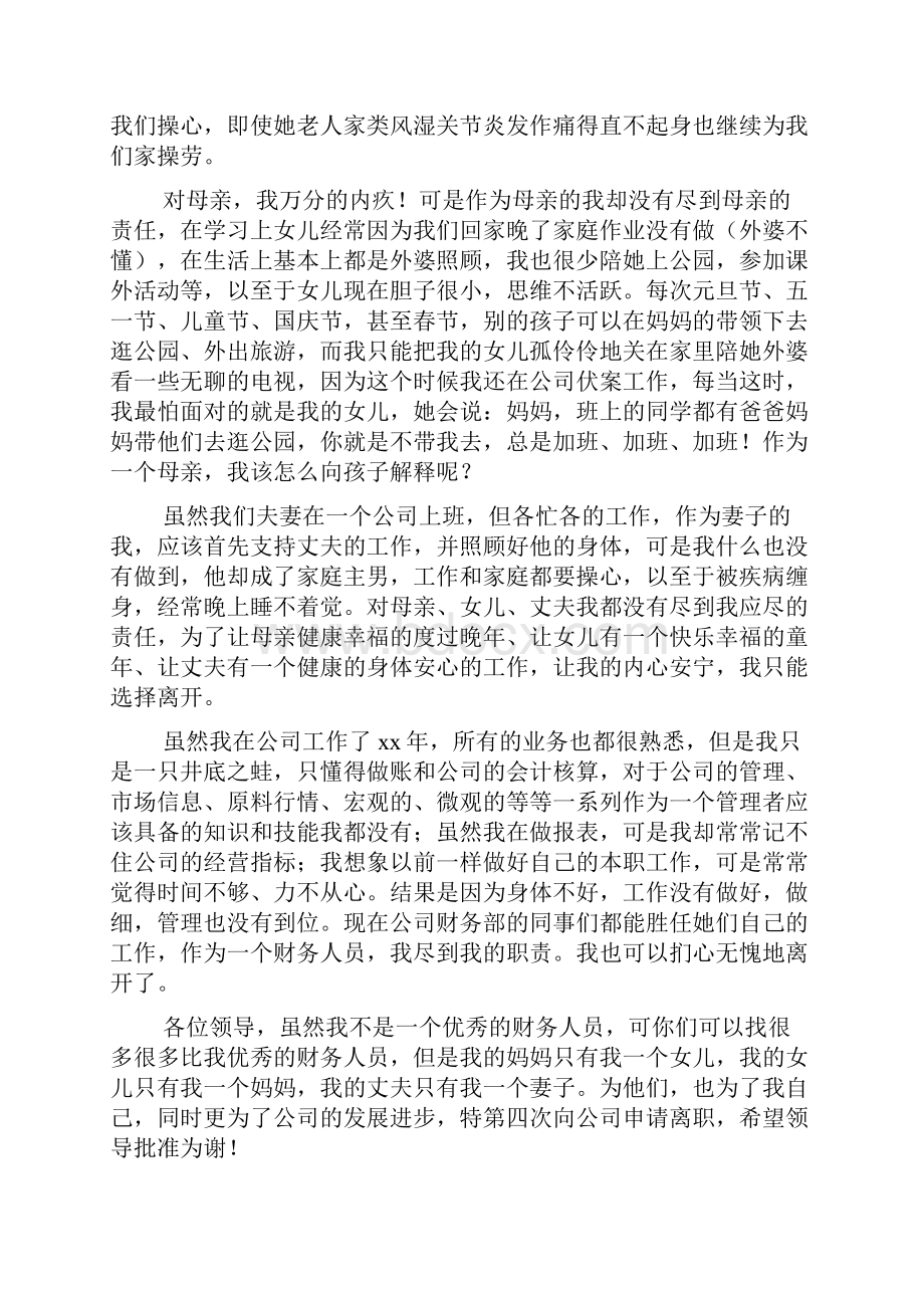 会计辞职报告范文6篇.docx_第2页