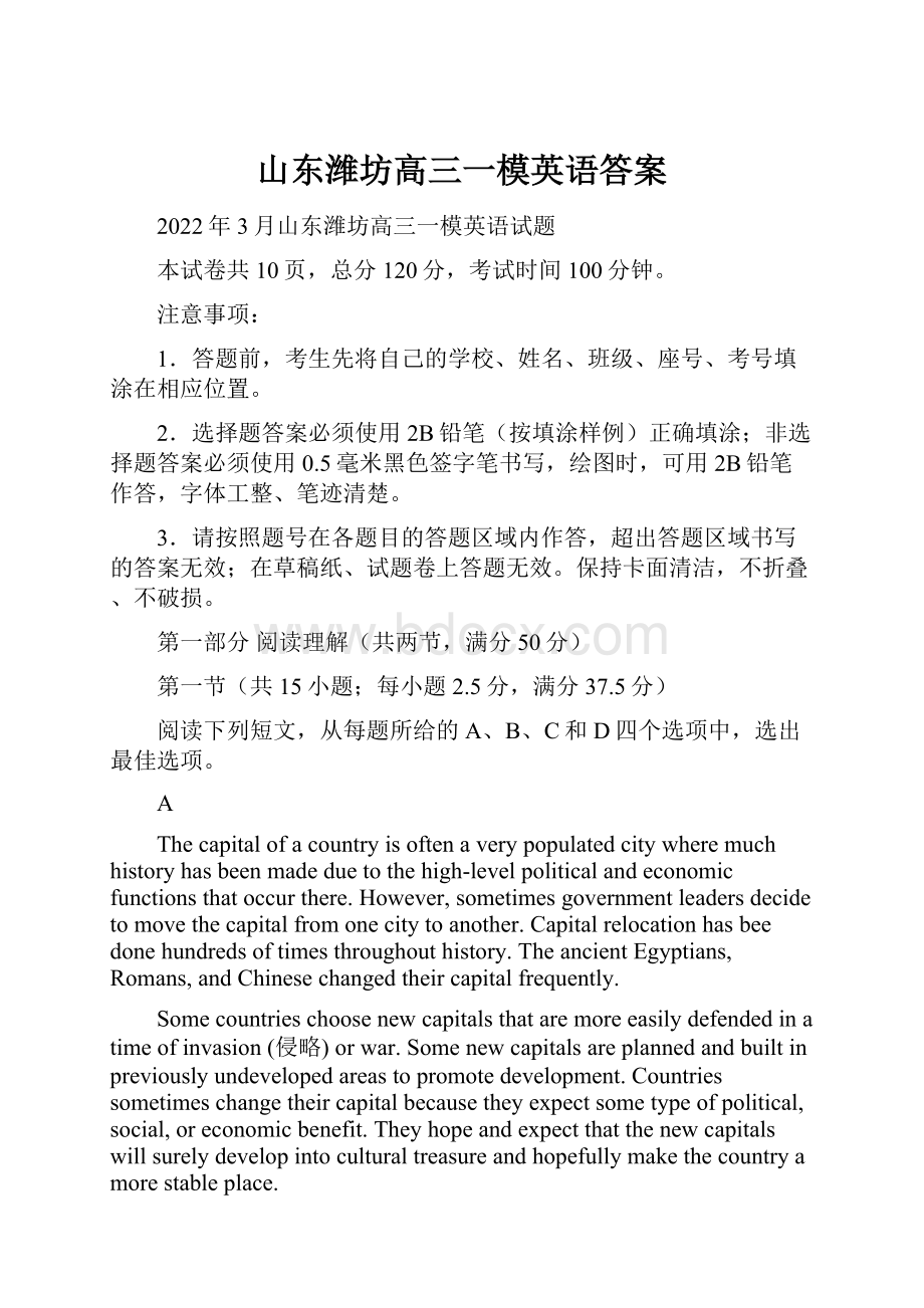 山东潍坊高三一模英语答案.docx