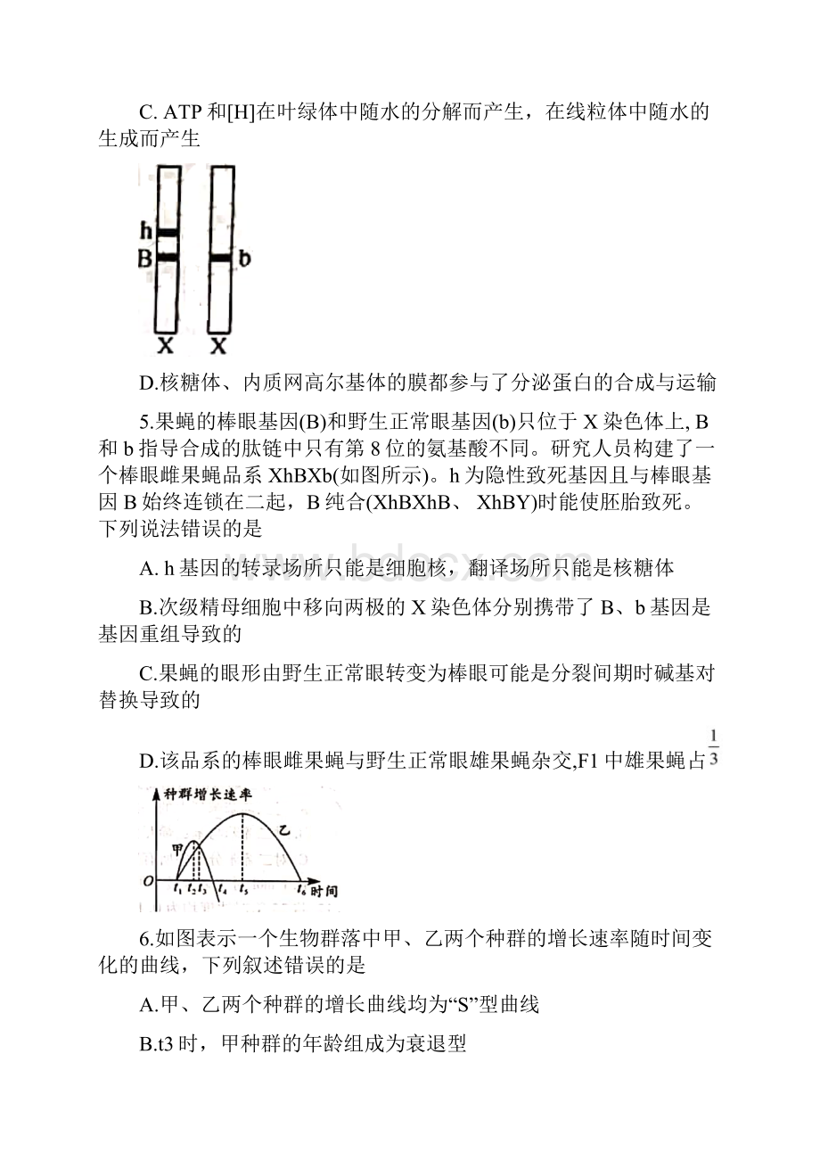 届福建省三明市高三普通高中毕业班质量检查理科综合试题A卷.docx_第3页