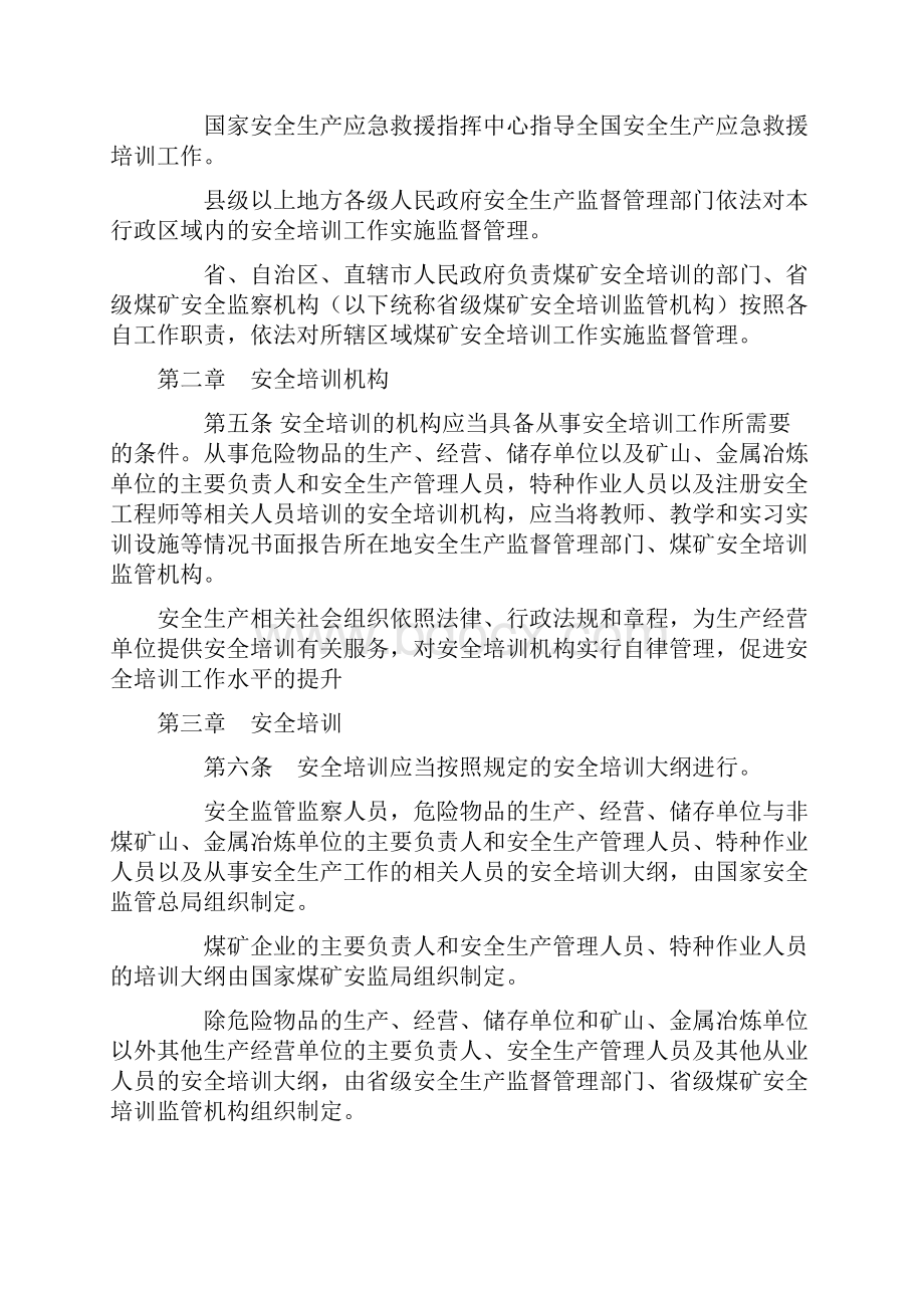 安全生产培训管理办法修订.docx_第2页