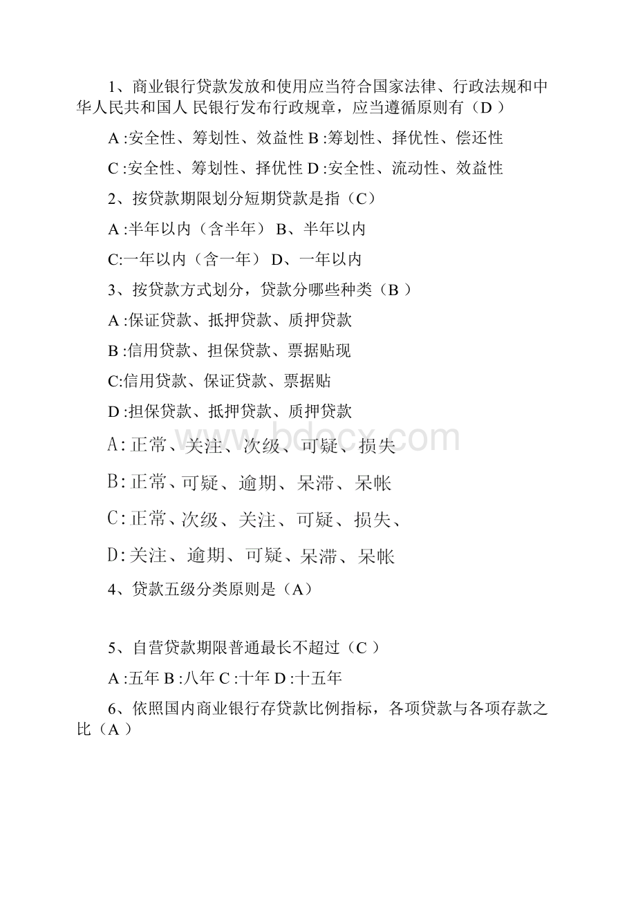 招商银行招聘笔试真题附答案.docx_第2页