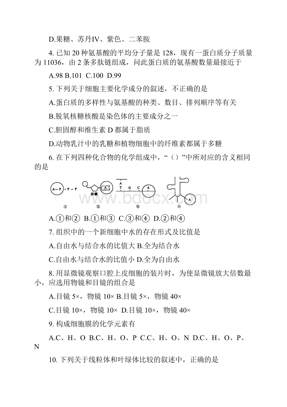 高中生物必修一必修二综合练习题.docx_第2页