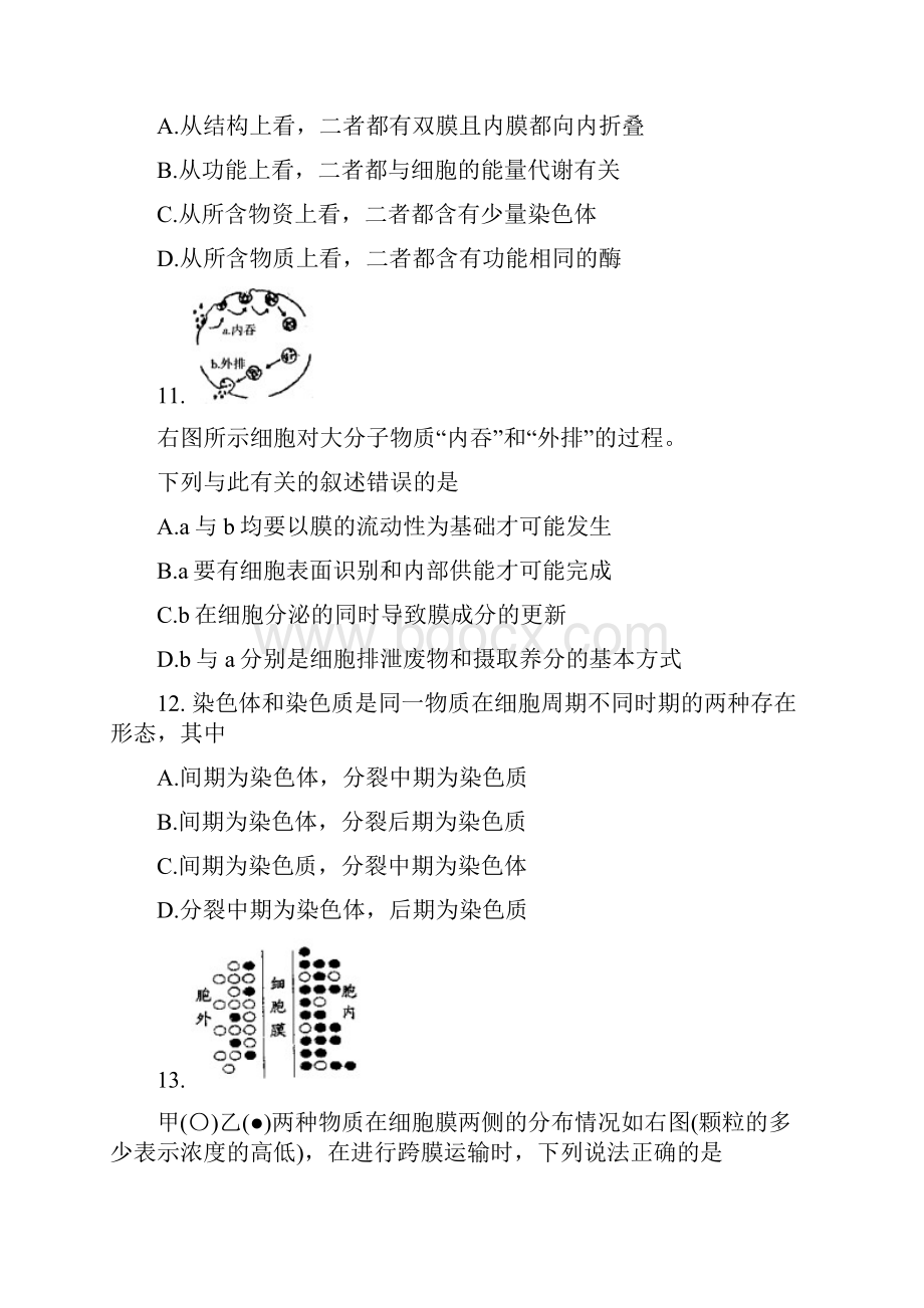 高中生物必修一必修二综合练习题.docx_第3页