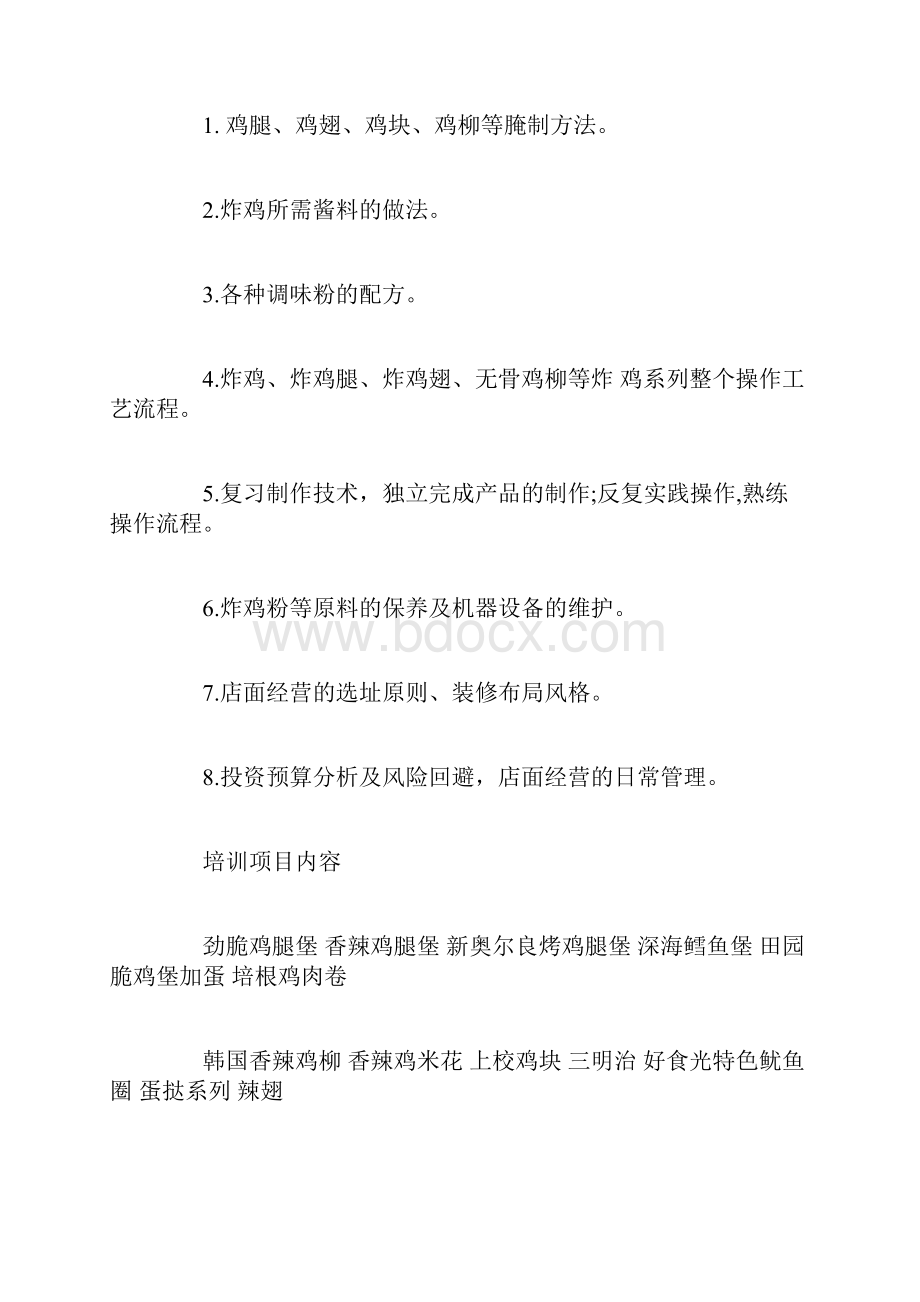 炸鸡汉堡创业计划书doc.docx_第3页