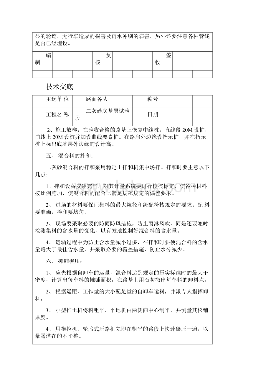 底基层试验段技术交底.docx_第2页