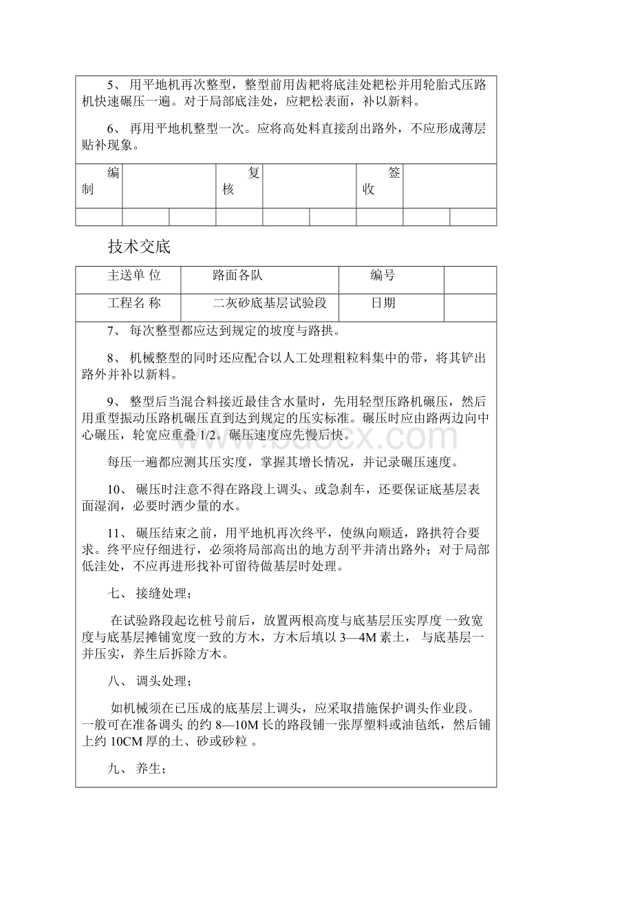 底基层试验段技术交底.docx_第3页