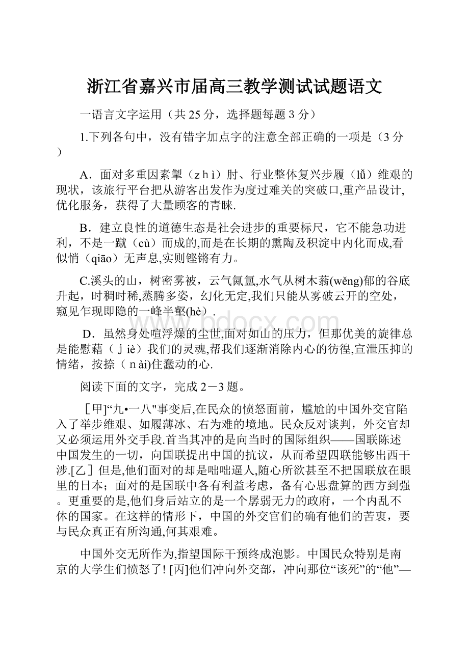 浙江省嘉兴市届高三教学测试试题语文.docx