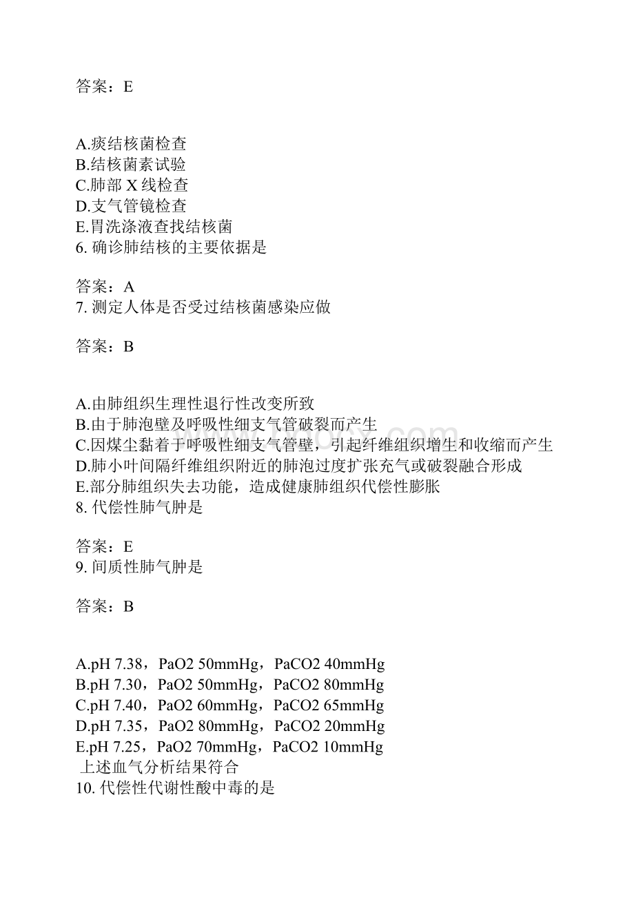 内科护理学呼吸系统疾病病人的护理分类模拟题18.docx_第2页