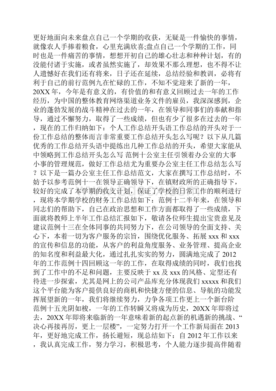 工作汇报开头教学文案.docx_第2页