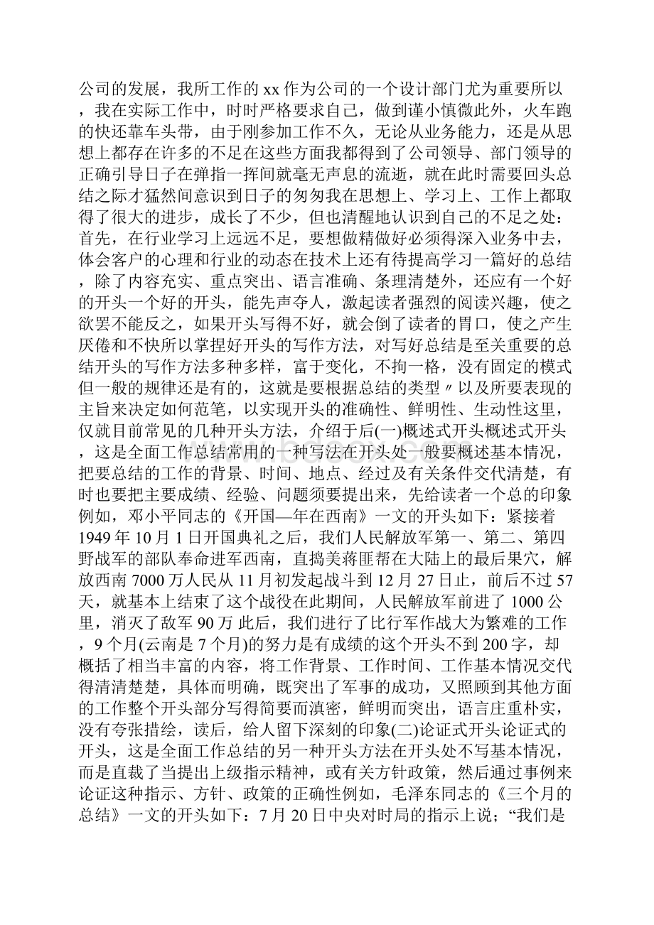 工作汇报开头教学文案.docx_第3页