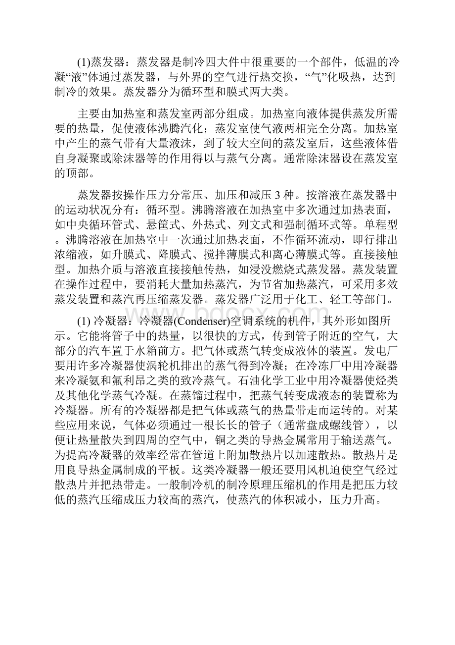 空气源热泵的组成与维修.docx_第3页