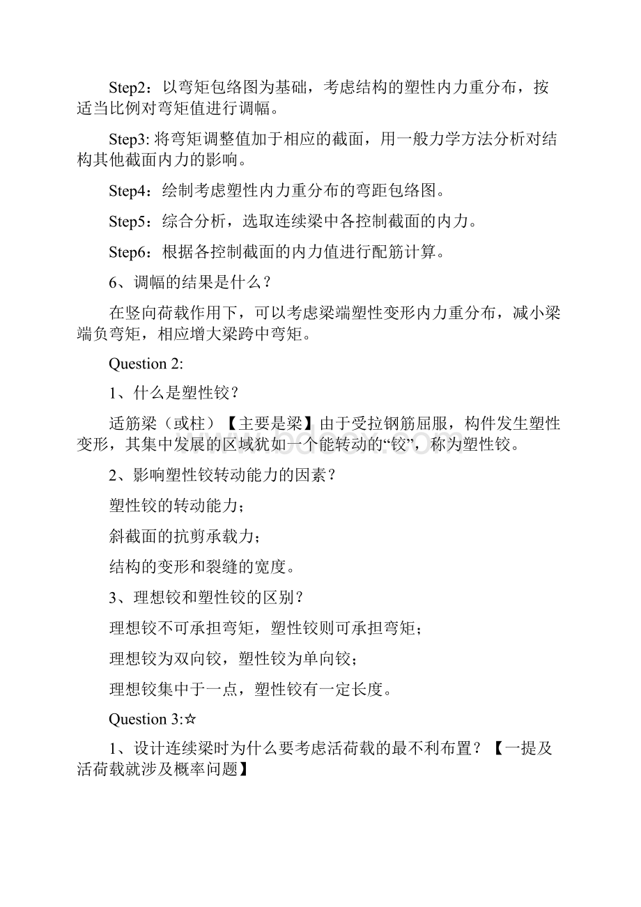 面试笔记综合问题.docx_第2页