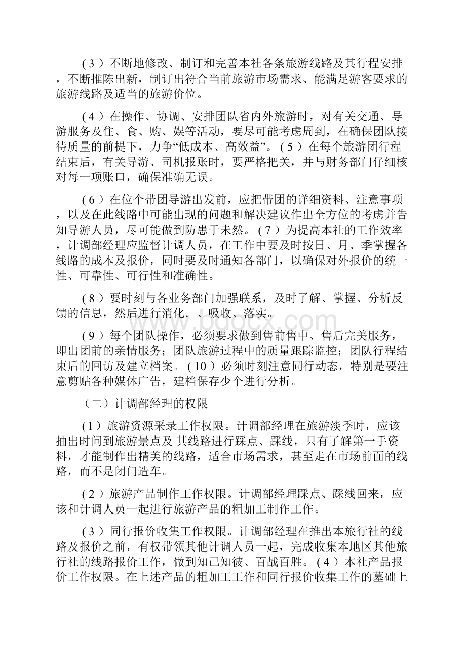 总经理岗位职责和权限多篇.docx_第2页