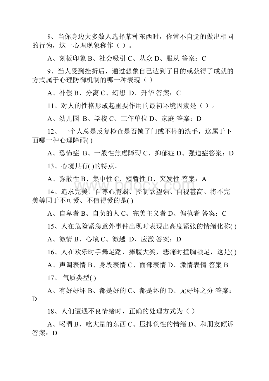 心理健康单选答案.docx_第2页