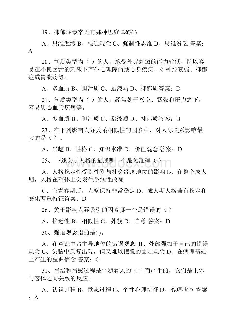 心理健康单选答案.docx_第3页