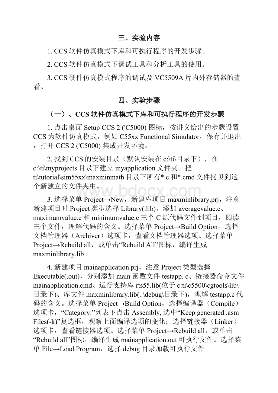 北京信息科技大学DSP实验一.docx_第2页