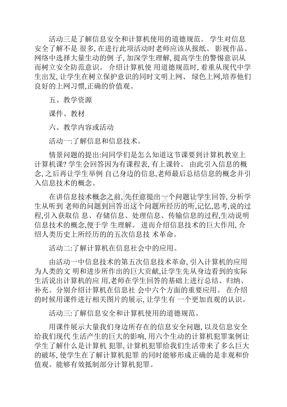 河南基础教育教研室编初中信息技术教案精.docx_第3页