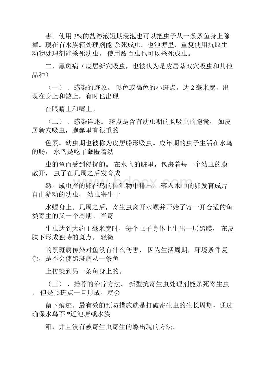 观赏鱼33种常见病与治疗.docx_第2页