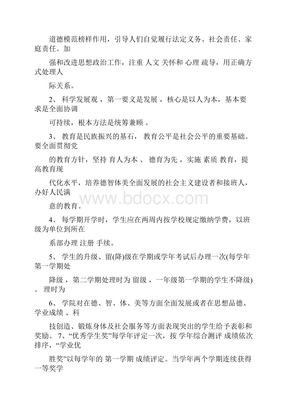 最新整理大学辅导员考试试题.docx_第3页