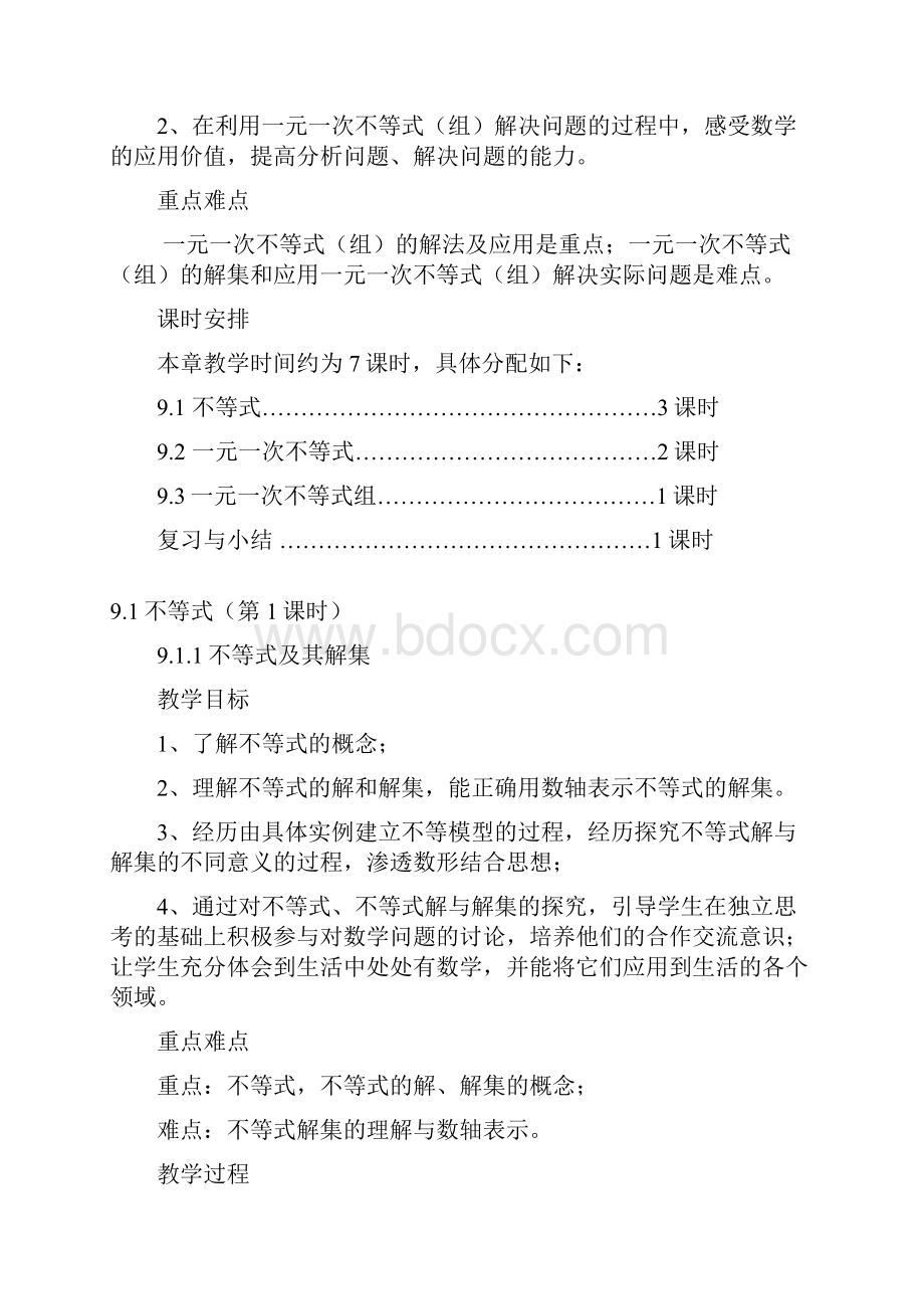 第九章不等式与不等式组教案.docx_第2页